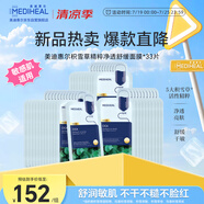 美迪惠爾積雪草精粹凈透舒緩面膜*33片