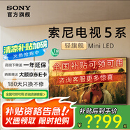 索尼（SONY）電視5系 K-75XR50 75英寸 MiniLED 4K智能高清平板液晶電視機客廳彩電XR-75X90L升級款浙江 75英寸 全國可領可用咨詢領取 K-75XR50