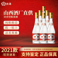 汾酒山西杏花村酒官方42度紅蓋53度黃蓋汾酒清香型光瓶口糧酒玻汾旗艦 53度 225mL 6瓶 黃蓋2021年生產(chǎn)