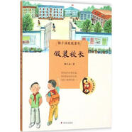 【新華書店全新正版】梅子涵致敬童年 假裝校長 明天出版社
