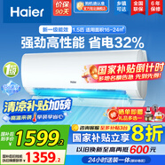 海爾（Haier）【國(guó)家補(bǔ)貼20%】空調(diào)掛機(jī)新一級(jí)能效變頻冷暖防直吹 家用壁掛式抗菌自清潔節(jié)能省電空調(diào)  以舊換新 1.5匹 一級(jí)能效 光感護(hù)眠防直吹 一鍵節(jié)能32%