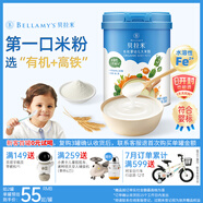 貝拉米（Bellamy's）嬰幼兒高鐵有機米粉胡蘿卜菠菜味250g 水溶性二價鐵6月+