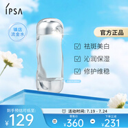 茵芙莎（IPSA）流金水200ml爽膚水抗痘補(bǔ)水保濕透亮美白祛斑護(hù)膚