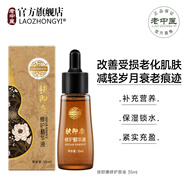 老中醫(yī)膚即康修護(hù)精華液 修護(hù)受損老化肌膚淡化細(xì)紋保濕鎖水百搭精華液 膚即康修護(hù)原液35ml