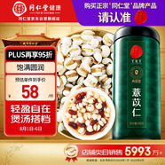 同仁堂品牌 北京同仁堂 薏苡仁500g 薏仁薏米仁五谷雜糧原料