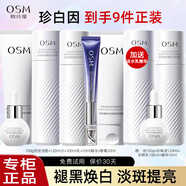 歐詩(shī)漫（OSM）美白珍白因淡斑護膚品套裝光耀鉆白精華水乳生日禮物 (洗水乳精華)+(洗水乳精華眼霜)