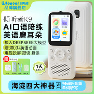 listeneer復(fù)讀機(jī)傾聽(tīng)者K9 雅思KET教材同步課內(nèi)隨身聽(tīng)中考高考磨耳朵聽(tīng)力寶AI智能英語(yǔ)聽(tīng)力學(xué)習(xí)機(jī) 白128G