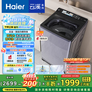 海爾（Haier）云溪波輪洗衣機全自動懶人家用 10公斤 家電國家補貼20% 以舊換新 直驅變頻 一級能效 雙動力Plus6