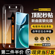 羅姿適用于榮耀手機鋼化膜防窺膜秒貼盒無塵倉懶人貼膜全屏手機保護膜 榮耀magic4pro 至臻版丨曲面屏 秒貼防窺膜【1片裝】