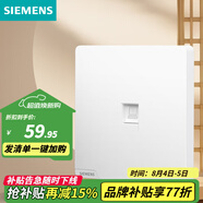 西門(mén)子（SIEMENS）86型墻壁電源開(kāi)關(guān)插座面板 皓彩系列米絨白 奶油風(fēng)啞光款 電腦插座