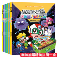 開心超人聯(lián)盟 漫畫書全套10冊 贈拼圖 小學生一二三年級閱讀圖畫 繪本閱讀故事書幼兒園老師 閱讀3-4-5-6培養(yǎng)勇氣正義 少兒頻道視頻熱播動漫 新華正版 中國少年兒童出版社 【全套10冊】開心超人聯(lián)
