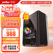 簡(jiǎn)朵 英特爾酷睿i5升i7/十二核/RTX3060/辦公家用游戲多開(kāi)吃雞臺式電腦主機整機DIY組裝機 發(fā)燒電競四》英特爾十核丨GTX750 標配