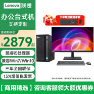 聯(lián)想聯(lián)想臺(tái)式機(jī)M4000q升級(jí)版來(lái)酷M300/E400 酷睿i5商用辦公財(cái)務(wù)小新品電腦帶雙串口網(wǎng)口win7/win10系統(tǒng) 單主機(jī)+27英寸窄邊框顯示器 定制i5-10400F 16G 512G 2G