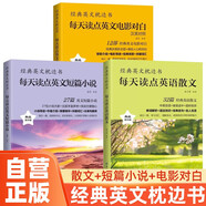 【全3冊】每天讀點(diǎn)英語(yǔ)散文+英文短篇小說(shuō)+英文電影對白 兒童英文讀物小學(xué)從單詞到文化全面提升你的英語(yǔ)能力 經(jīng)典英文枕邊書(shū)正版書(shū)籍高中高一高二 中英雙語(yǔ)名家沉浸式閱讀