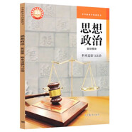 思想政治 基礎(chǔ)模塊 職業(yè)道德與法治9787040609103 高等教育出版社