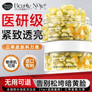 BEAUTY NOTES左旋vc精華液抗皺緊致可搭煙酰胺原液熊果苷維c涂臉精華油50粒