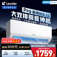統(tǒng)帥（Leader）海爾空調(diào) 海爾智家出品 1.5匹超一級(jí)能效雙排變頻空調(diào) 超省電Pro 懶人掛機(jī)KFR-35GW/LA2-1國家補(bǔ)貼