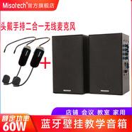 Misotech 明碩M200壁掛多媒體教學(xué)投影儀音箱電腦臺式2.0有源會(huì )議音響家用木質(zhì)箱 (M300)5英寸藍牙音箱1對+2.4G無(wú)線(xiàn)麥2支