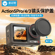 漾菲斯適配大疆Action5Pro/4/3鏡頭保護(hù)蓋硅膠保護(hù)蓋dji運(yùn)動(dòng)相機(jī)鏡頭屏幕保護(hù)罩配件防刮耐磨防磕碰防摔