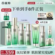 百雀羚（PECHOIN）護(hù)膚套裝肌初4件套水水乳精華抗皺緊致保濕品質(zhì)國(guó)貨送女友