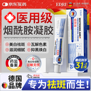 EDRI煙酰胺水凝膠去斑去黑色素沉淀美白祛斑淡化黑色素補水保濕乳霜