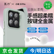 瓦力適用于小米15pro手機(jī)殼保護(hù)套XIAO MI15pro液態(tài)硅膠親膚手感散熱透氣防摔耐磨防刮男女款軟殼淡青