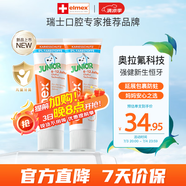 ELMEX艾美適兒童牙膏含氟防蛀6-12歲換牙期少兒牙膏 50ml*2支裝套裝
