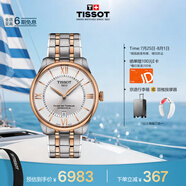 天梭（TISSOT）手表 全新杜魯爾系列男表 瑞士自動(dòng)機(jī)械男士鋼帶商務(wù)表畢業(yè)禮物