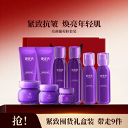 御泥坊套裝葡萄籽原花青素緊致抗皺補(bǔ)水護(hù)膚品套裝女化妝品保濕水教師節(jié) (葡萄潔面水乳)*2+面霜眼霜+睡膜