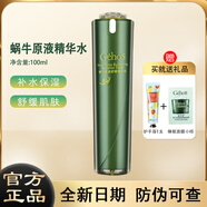 姬存希蝸牛原液四件套素顏霜潔面乳水乳睡眠面膜精華霜護(hù)膚品情人節(jié)禮物 姬存希原液舒爽精華水100ml