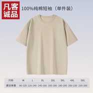 凡客誠(chéng)品（VANCL）官方店男士短袖T恤2025新款夏季220克重磅純棉上衣B 淺卡其色 L