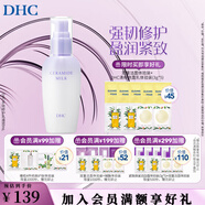 蝶翠詩（DHC）多效修護(hù)乳液80ml補(bǔ)水保濕深層滋潤溫和水潤沙漠肌【官方直售】