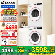 海爾洗烘套裝組合 10公斤洗衣機(jī)全自動(dòng)滾筒+10公斤熱泵烘干機(jī)干衣機(jī)除菌螨家用大容量海爾智家 B【Leader款32W熱泵烘+32W巴氏除菌】