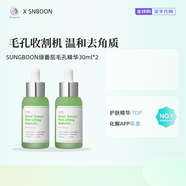 SNBOON 韓國綠番茄精華液收縮毛孔安瓶改善粗大山葡萄維C提亮 綠番茄毛孔精華30ml*2