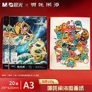 晨光（M&G）文具&哪吒鬧海繪畫紙A3/20張 畫畫紙素描紙手抄報(bào)專用圖畫用紙小學(xué)生畫紙 生日禮物 TA3-IPZ