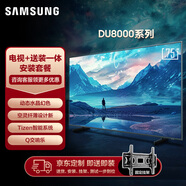 三星（SAMSUNG）75DU8000【包安裝版（固定掛架送裝一體）】75英寸 平板液晶AI電視 超薄4K全面屏 無(wú)開機(jī)廣告