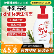 牛乳石堿（COW）日本原裝進口 skinlife洗面奶控油保濕滋潤清潔補水泡沫潔面卸妝 skinlife潔面卸妝洗面奶160ml
