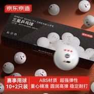 京東京造 乒乓球三星12只裝 賽頂乒乓球3星ABS新材料 白色40+