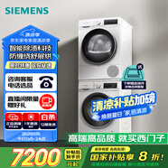 西門子（SIEMENS）iQ300 10+10kg洗烘套裝 智能除漬強(qiáng)效除螨 熱泵速烘  WG52A100AW+WQ55A2D00W 國家補(bǔ)貼以舊換新