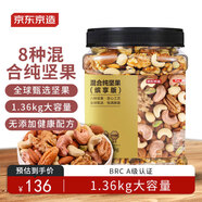 京東京造 X 京東PLUS會員聯(lián)名款 每日混合純堅果繽享版1.36kg罐裝零食送禮