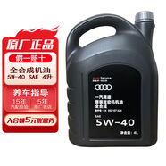 奧迪（AUDI）原廠(chǎng)機油全合成潤滑油適用A6LA4LQ3Q5Q7A8A5A3A1Q2L 5W-40 4升裝/大桶裝