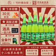 竹葉青酒 露酒 玻竹 38度 475mL*6瓶 箱裝 非原箱 山西杏花村汾酒
