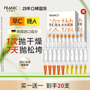 法蘭琳卡日夜雙效透潤緊致次拋精華套早C晚A緊致面部精華液護膚品禮物女士