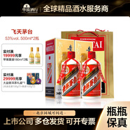 茅臺(tái)（MOUTAI）華致酒行 貴州茅臺(tái)酒飛天茅臺(tái)  醬香型白酒 收藏名酒商務(wù) 53度 500mL 2瓶 2025年含禮袋
