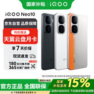 vivo iQOO Neo10 12GB+512GB 拉力橙 第三代驍龍8 120W超快閃充 AI游戲?qū)W生手機(jī)*【贈(zèng)云盤】