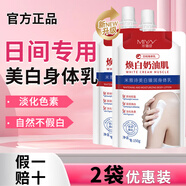 米雅詩（MIYAS）美白臻潤身體乳美白對策一抹煥亮全身冷白皮煥白奶油肌潤膚乳男女 【升級優(yōu)惠裝】 150g 2袋