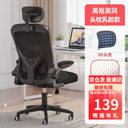 星奇堡 電腦椅家用學(xué)習(xí)升降椅子書桌椅辦公人體工學(xué)電競椅寫字舒適7久坐 【乳膠坐墊】黑框黑網(wǎng)+頭枕