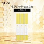 唯恩詩（VENSE）唯恩詩祛痘修護凝膠 祛痘粉刺男女學生青春痘 祛痘凝膠*3支裝