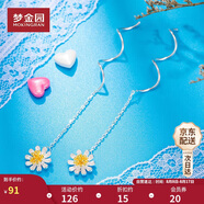 夢(mèng)金園 銀耳環(huán)小雛菊氣質(zhì)耳線925銀耳飾耳墜女款送閨蜜禮物定價(jià)