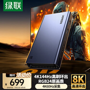 綠聯(lián)HDMI視頻采集卡4K60Hz 8K60Hz高清環(huán)出 適用VR尼康索尼相機(jī)Switch/PS5手機(jī)平板電腦游戲直播錄制